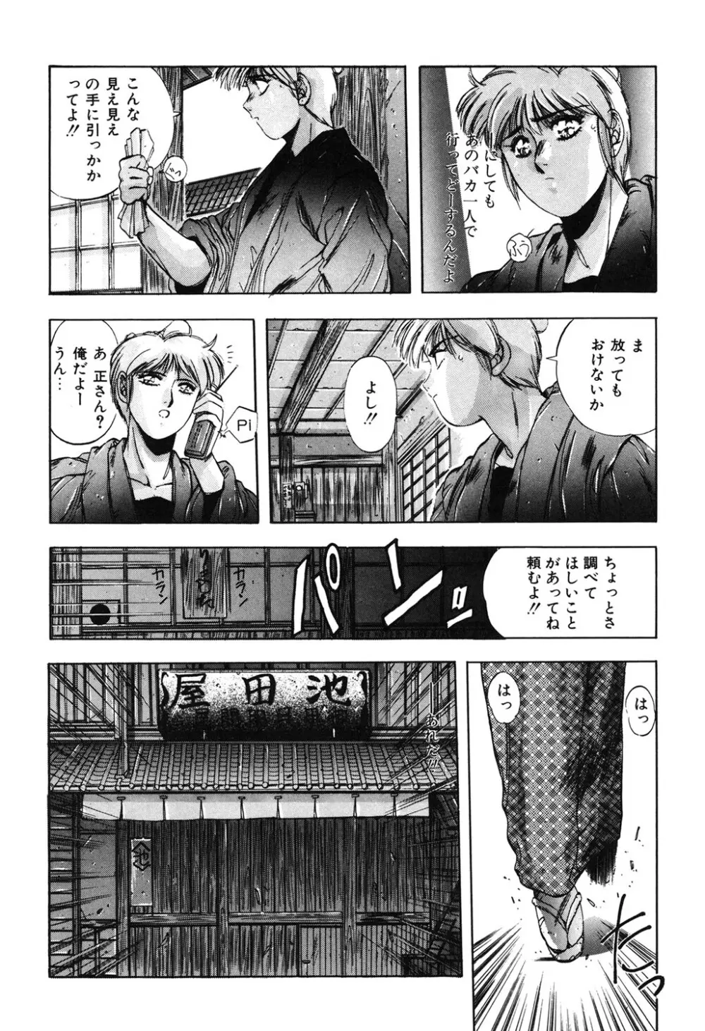 スウィート パーティー Page.111