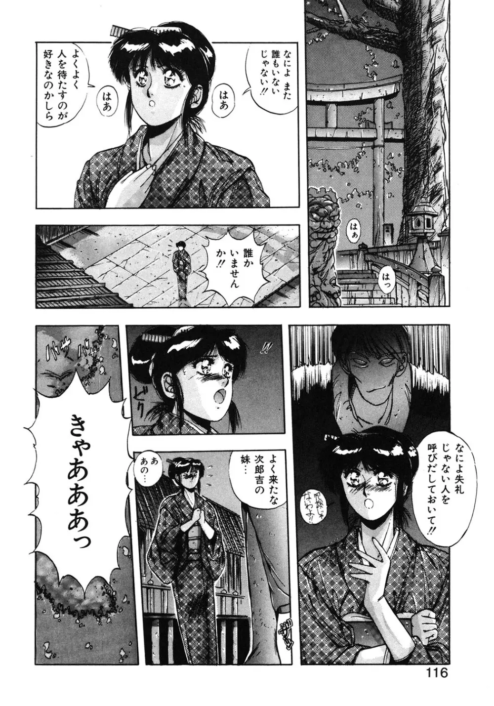 スウィート パーティー Page.113