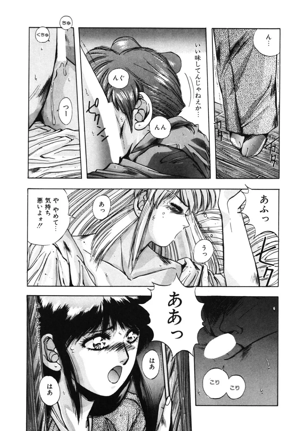 スウィート パーティー Page.116