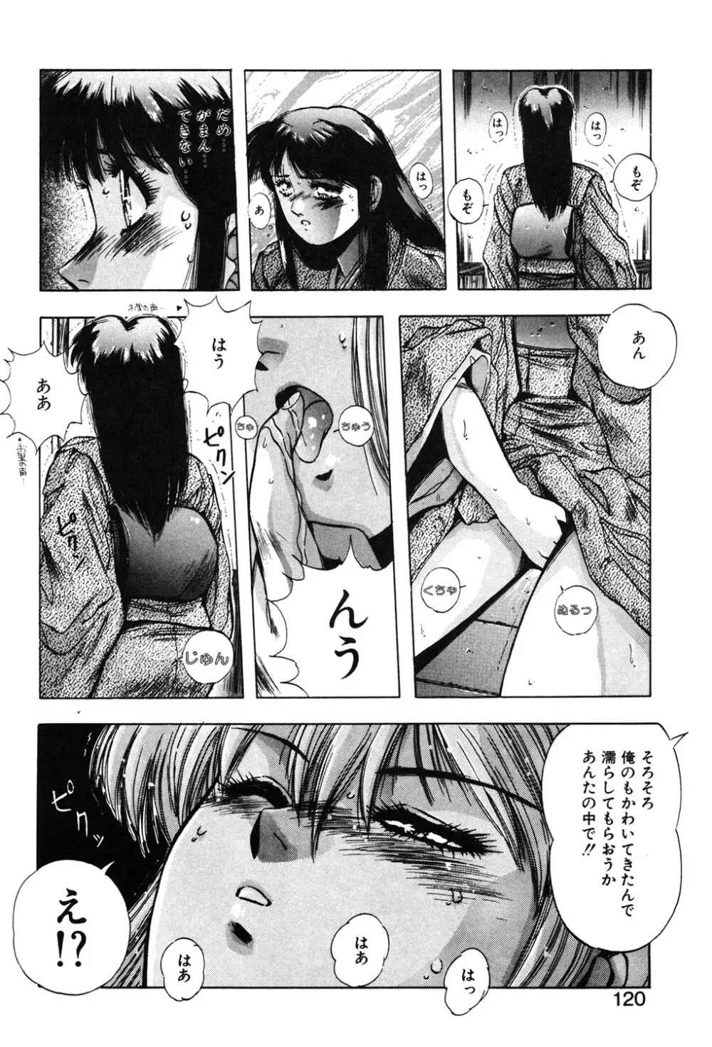 スウィート パーティー Page.117