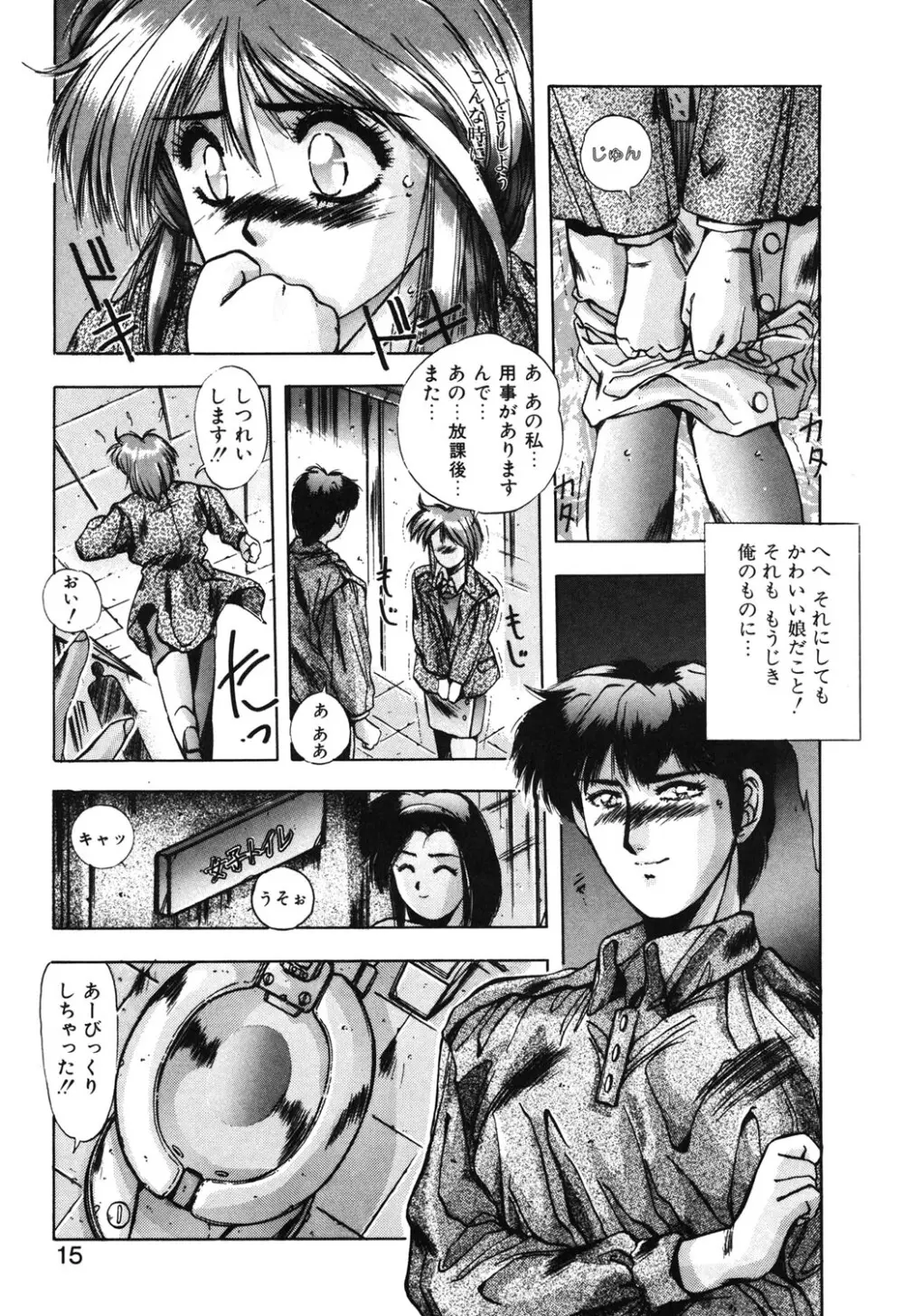 スウィート パーティー Page.12