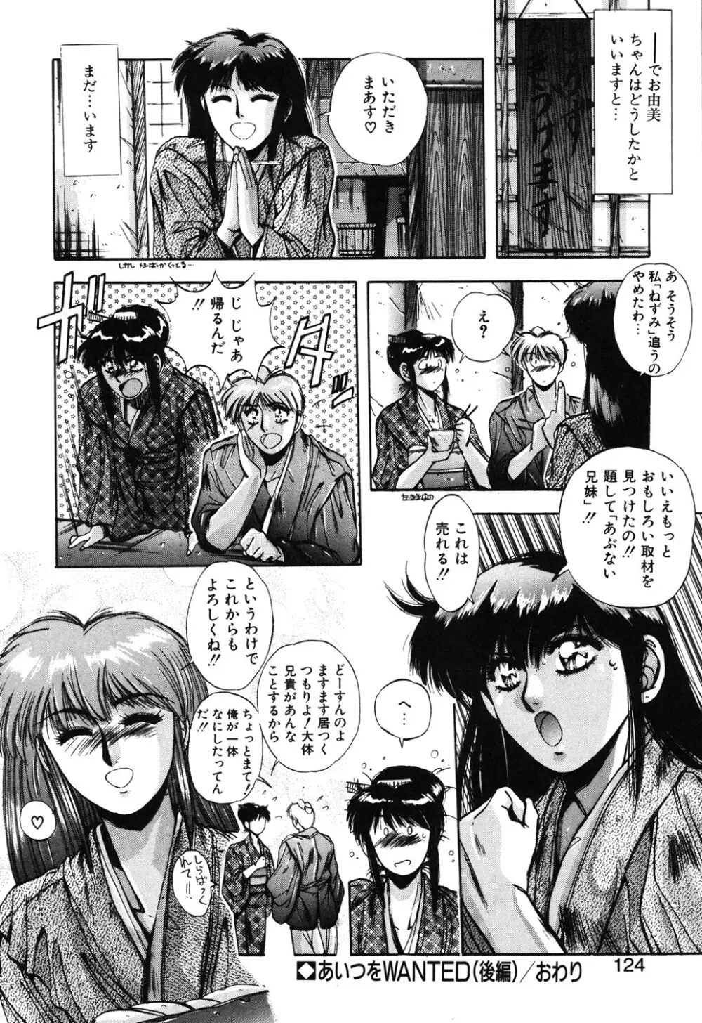 スウィート パーティー Page.121
