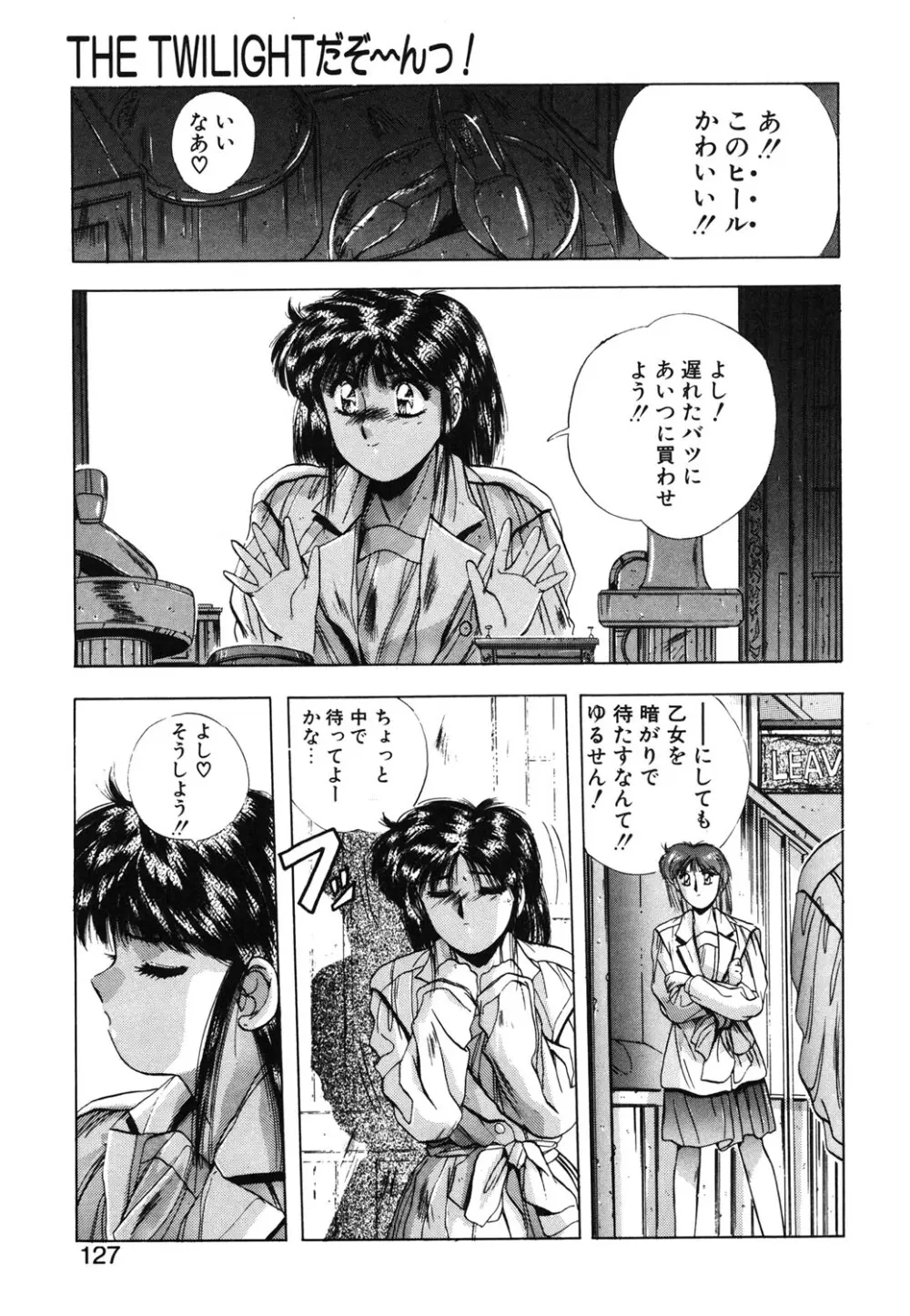 スウィート パーティー Page.124