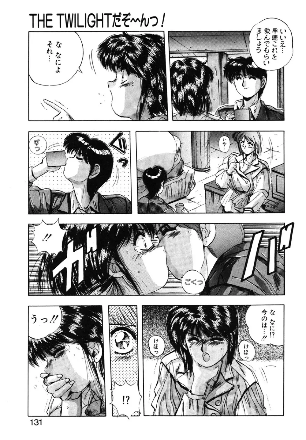 スウィート パーティー Page.128