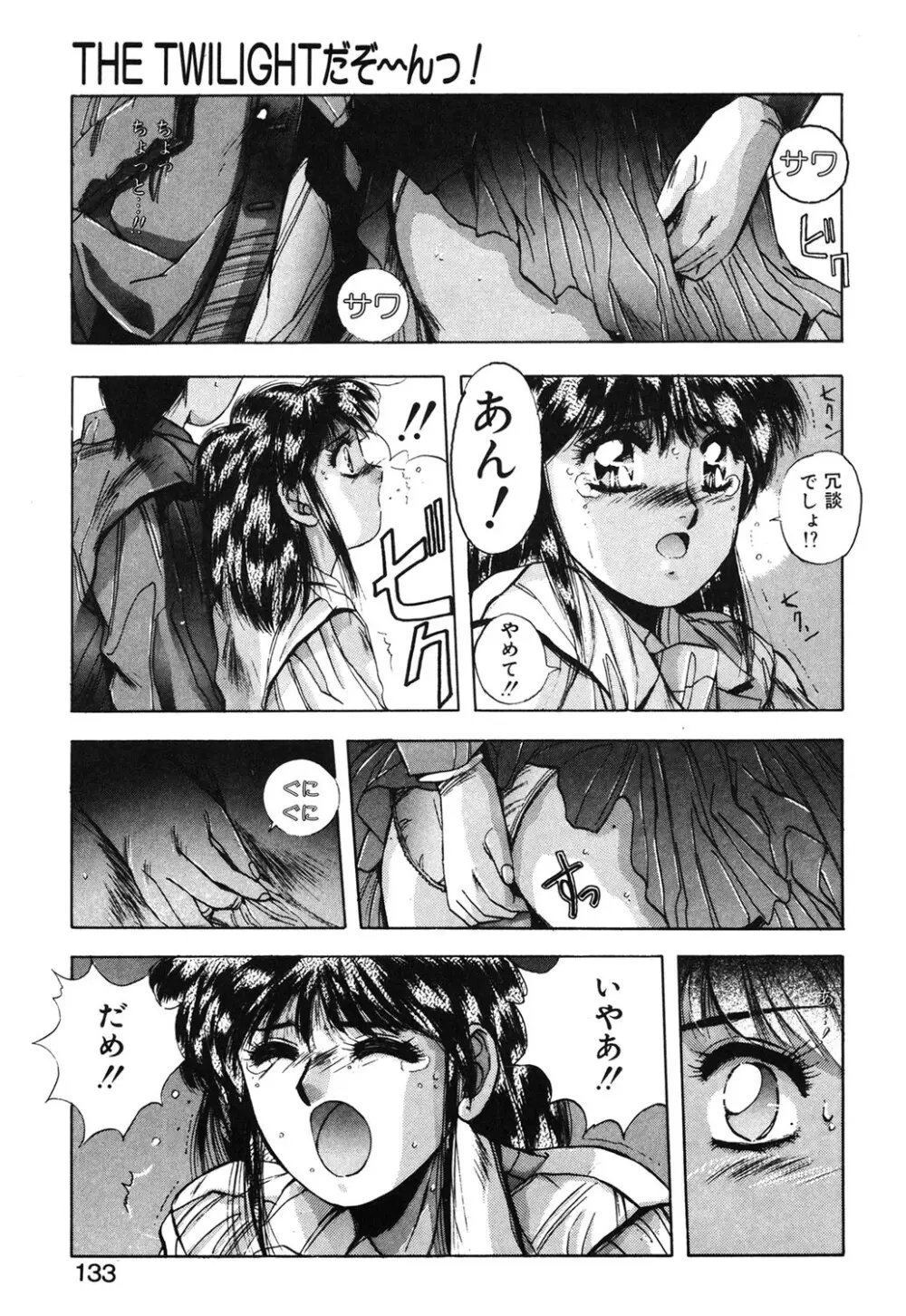 スウィート パーティー Page.130