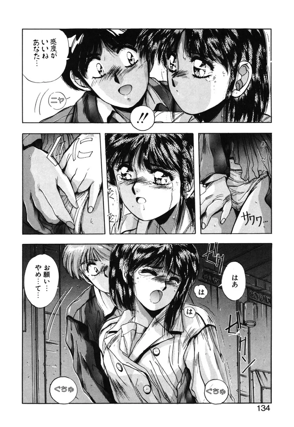 スウィート パーティー Page.131