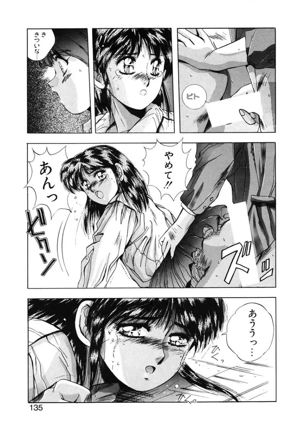 スウィート パーティー Page.132