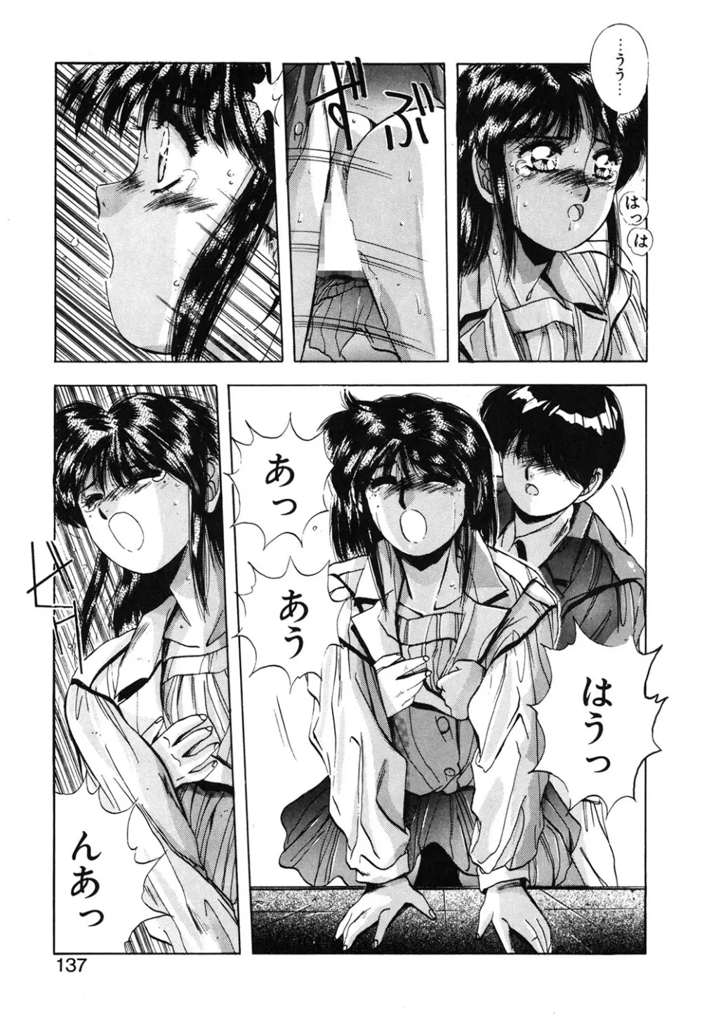 スウィート パーティー Page.134