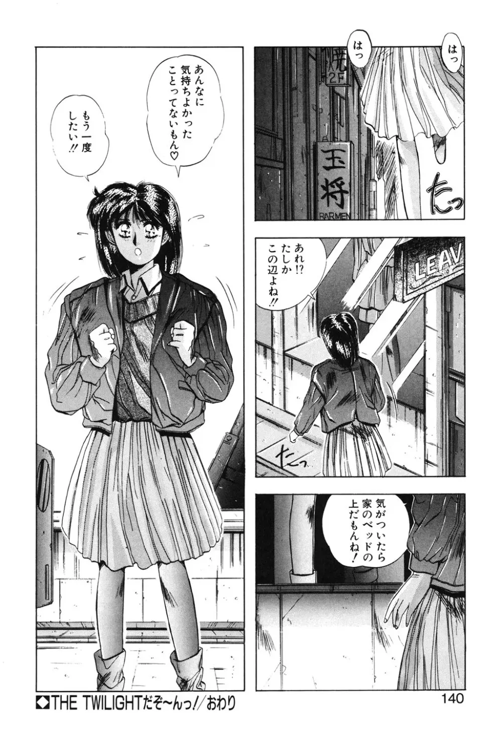 スウィート パーティー Page.137