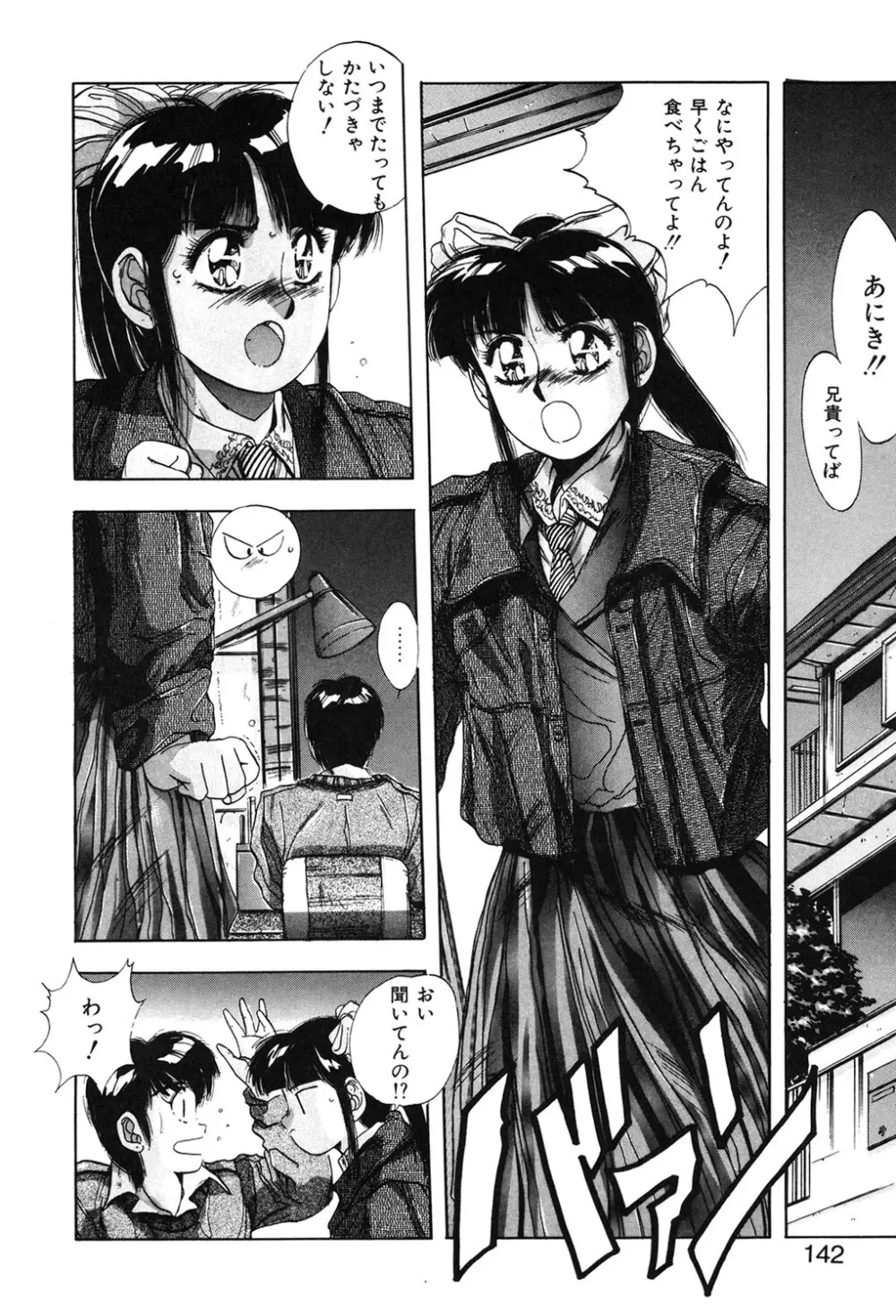 スウィート パーティー Page.139