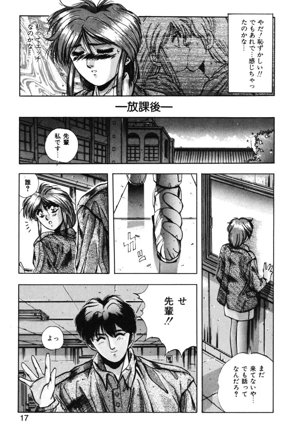 スウィート パーティー Page.14