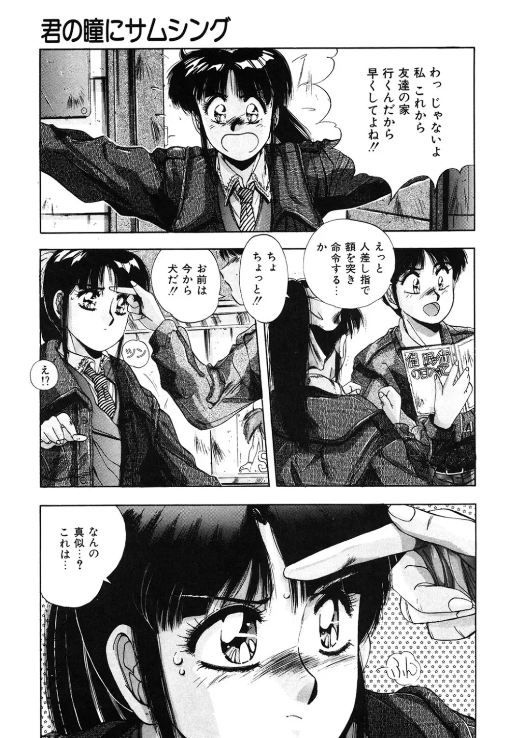 スウィート パーティー Page.140