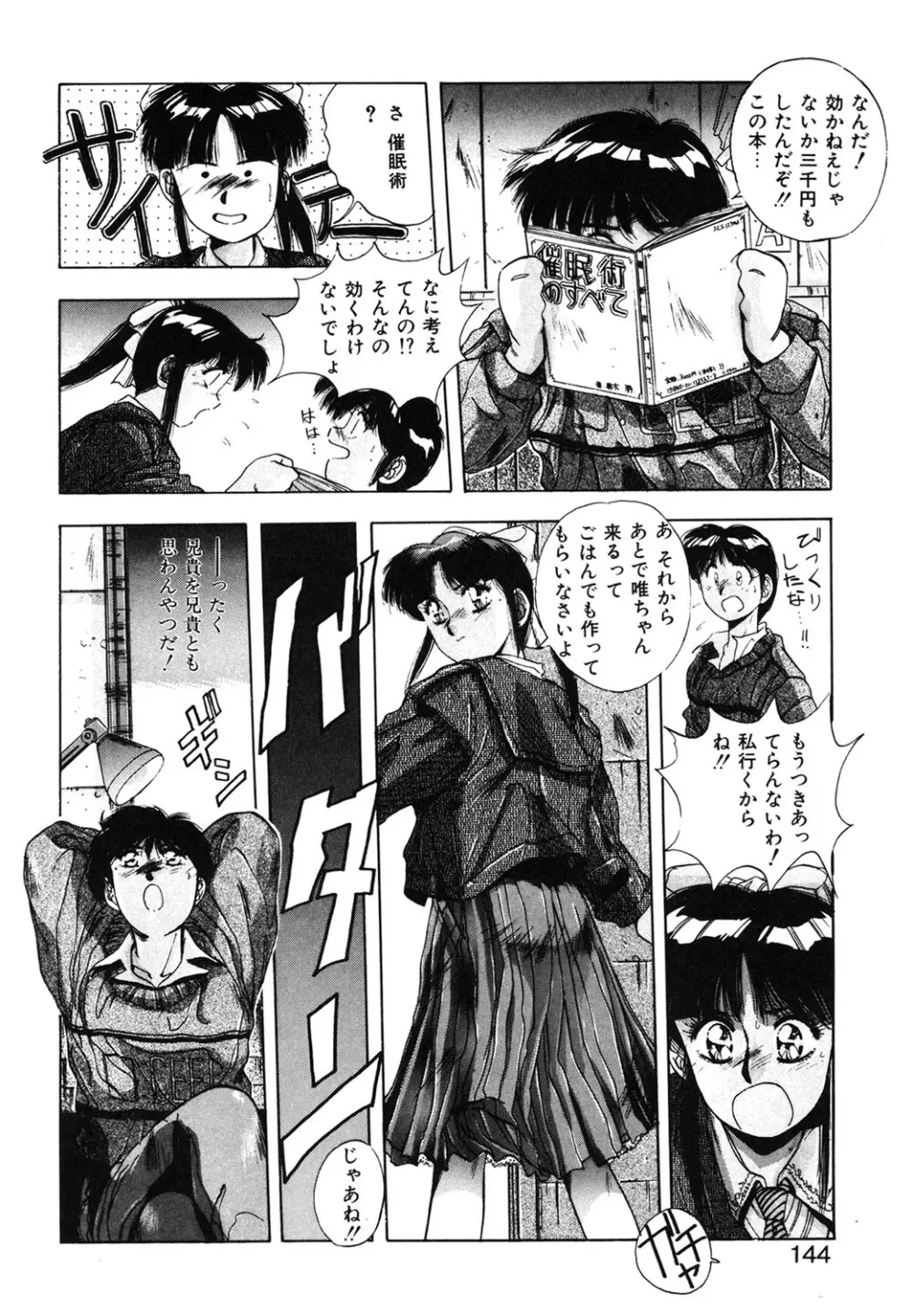 スウィート パーティー Page.141