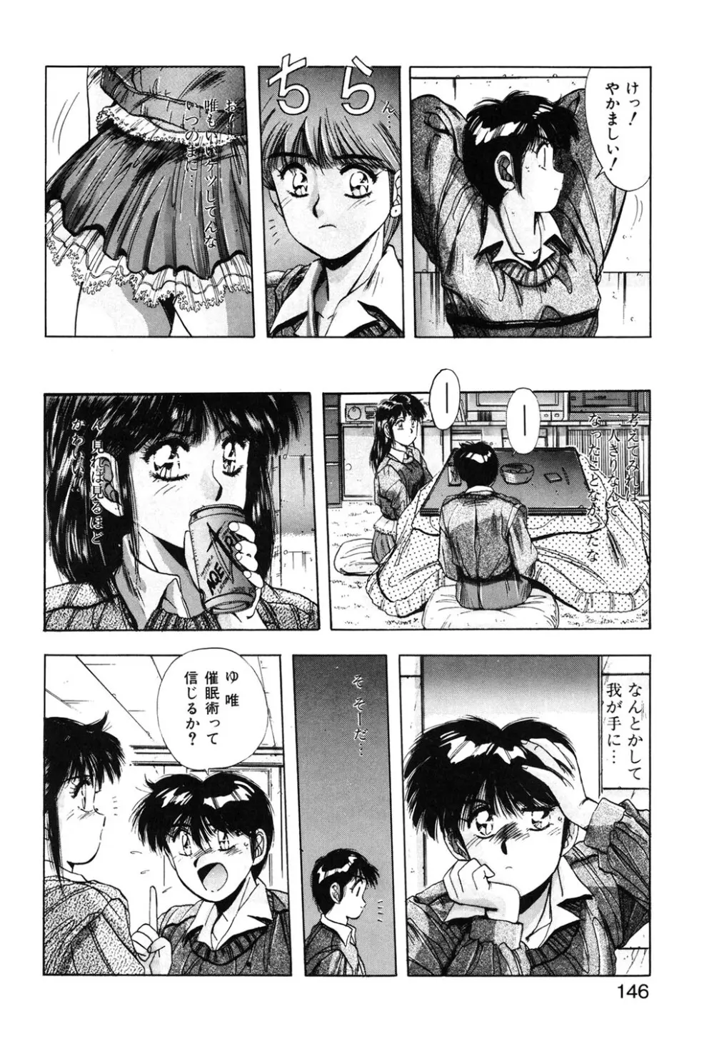 スウィート パーティー Page.143