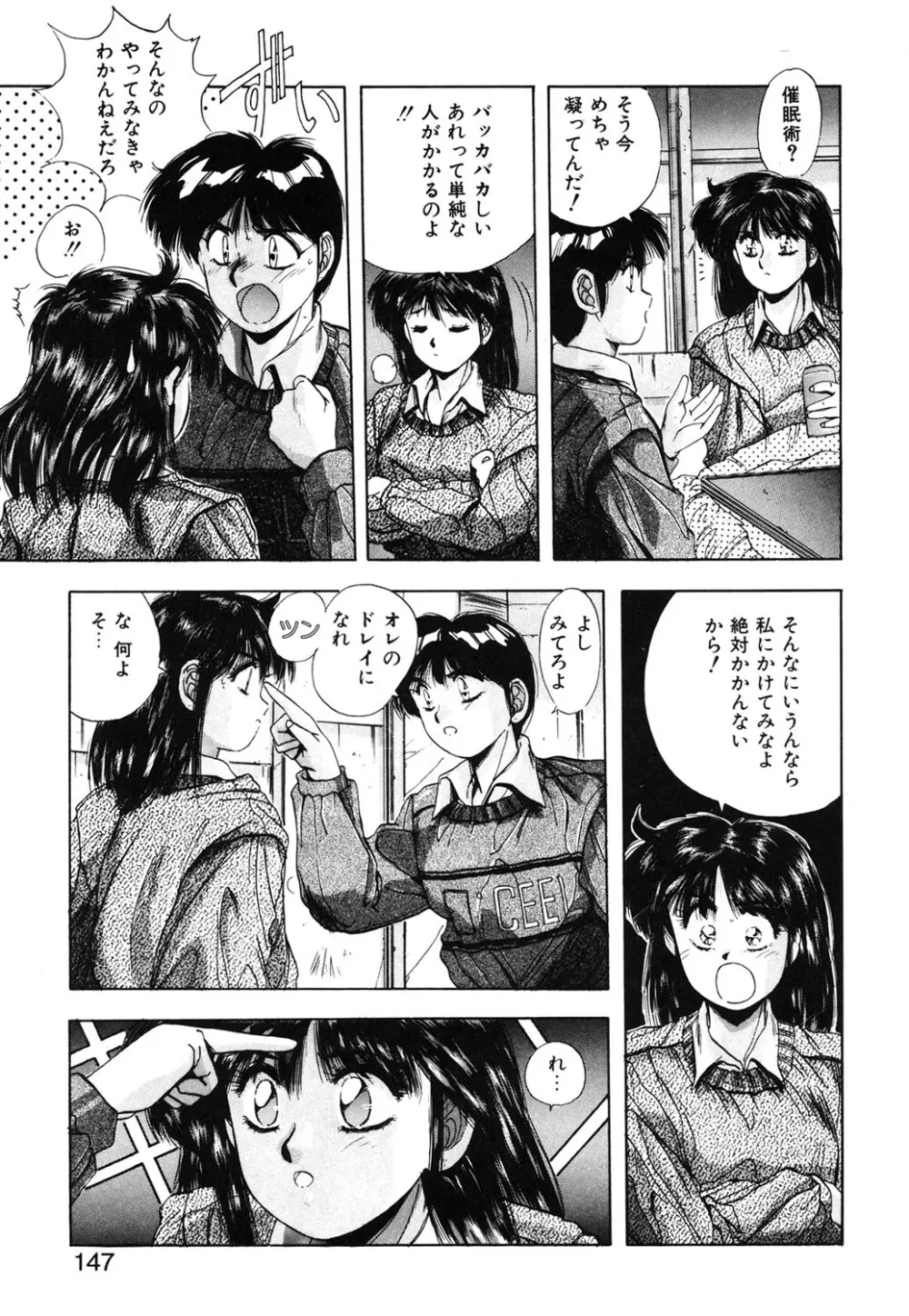 スウィート パーティー Page.144