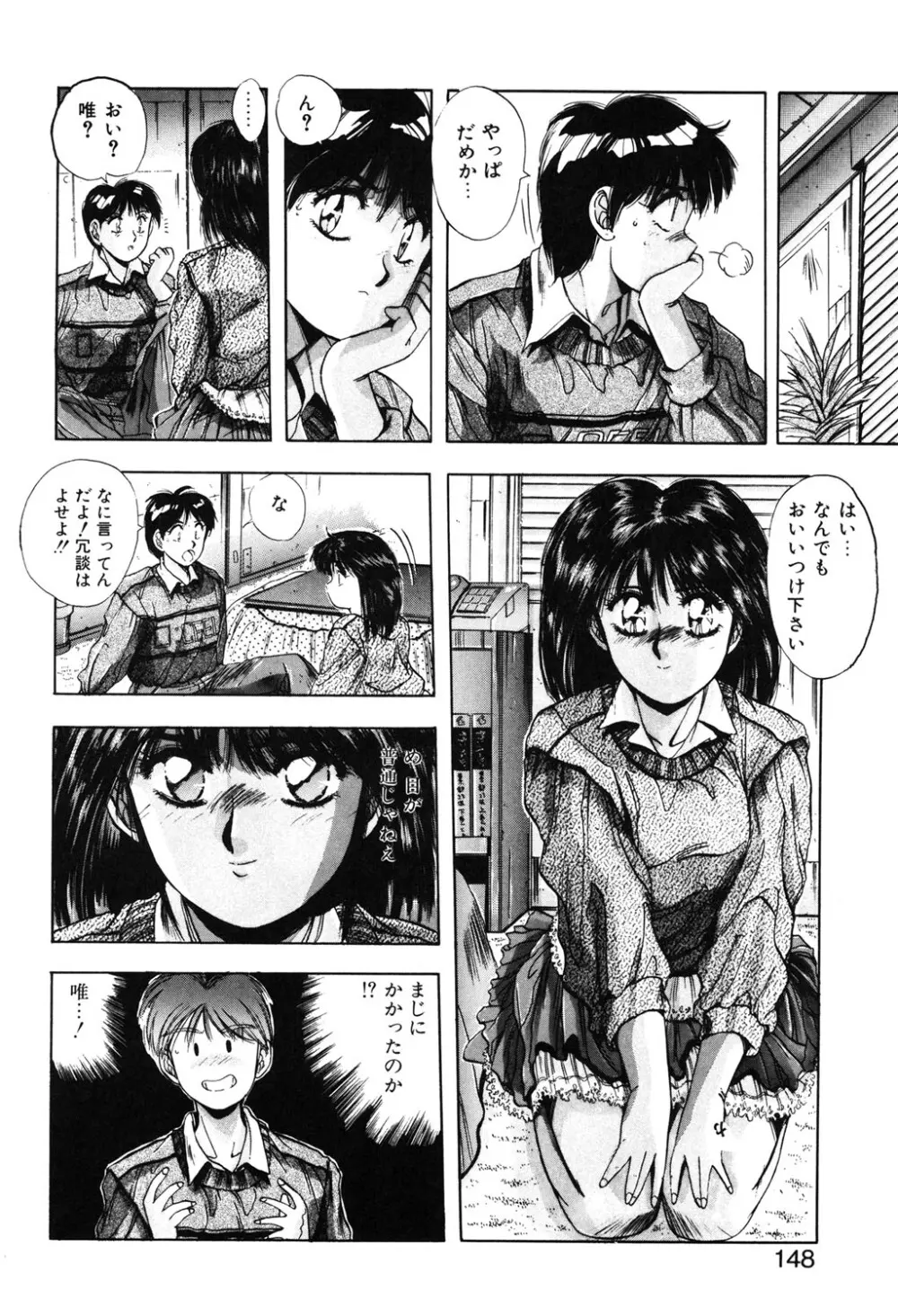 スウィート パーティー Page.145