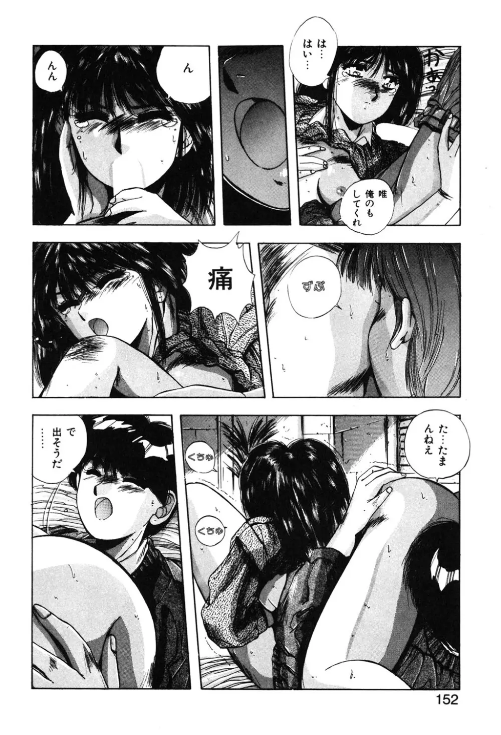 スウィート パーティー Page.149