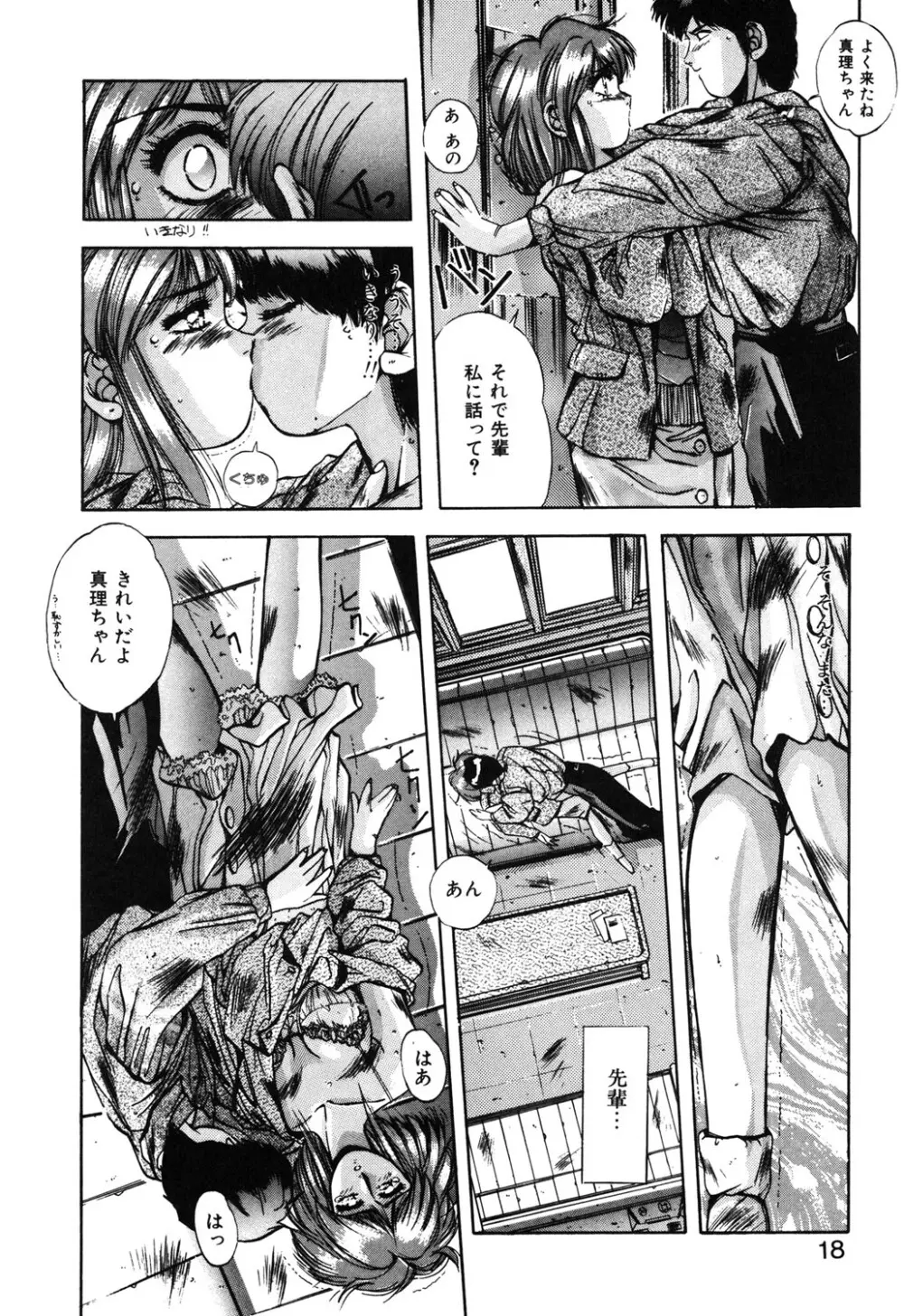 スウィート パーティー Page.15