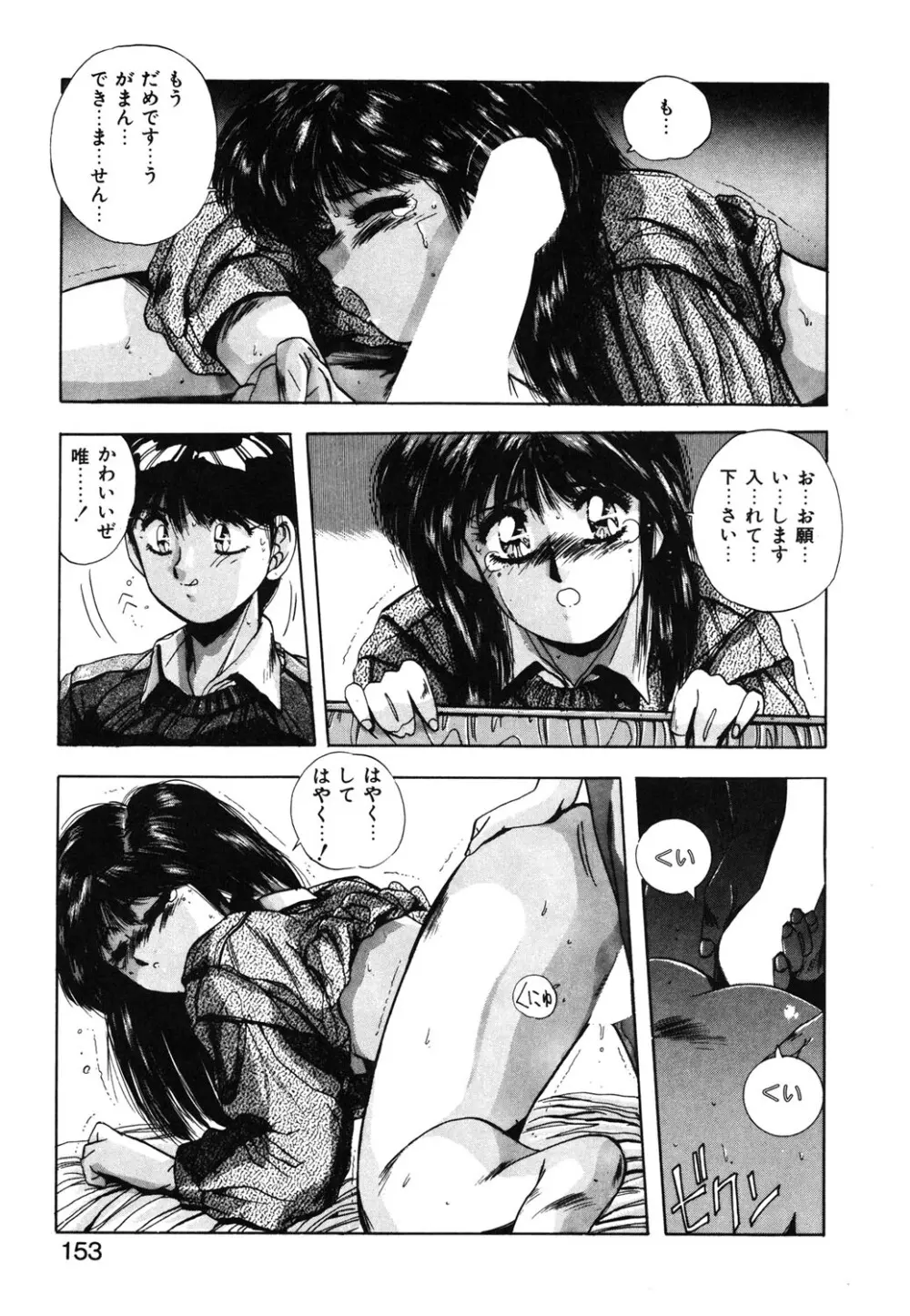 スウィート パーティー Page.150