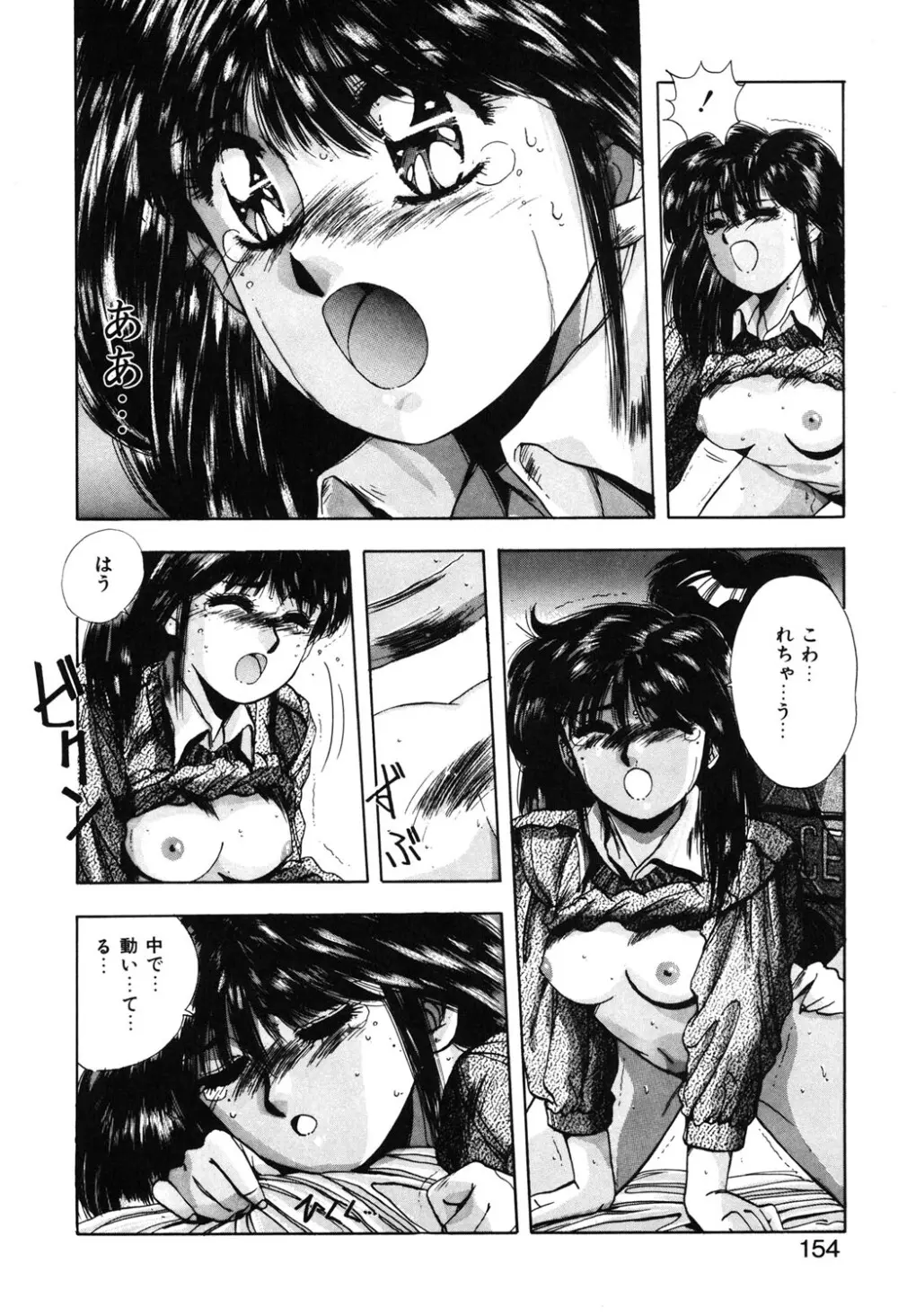 スウィート パーティー Page.151