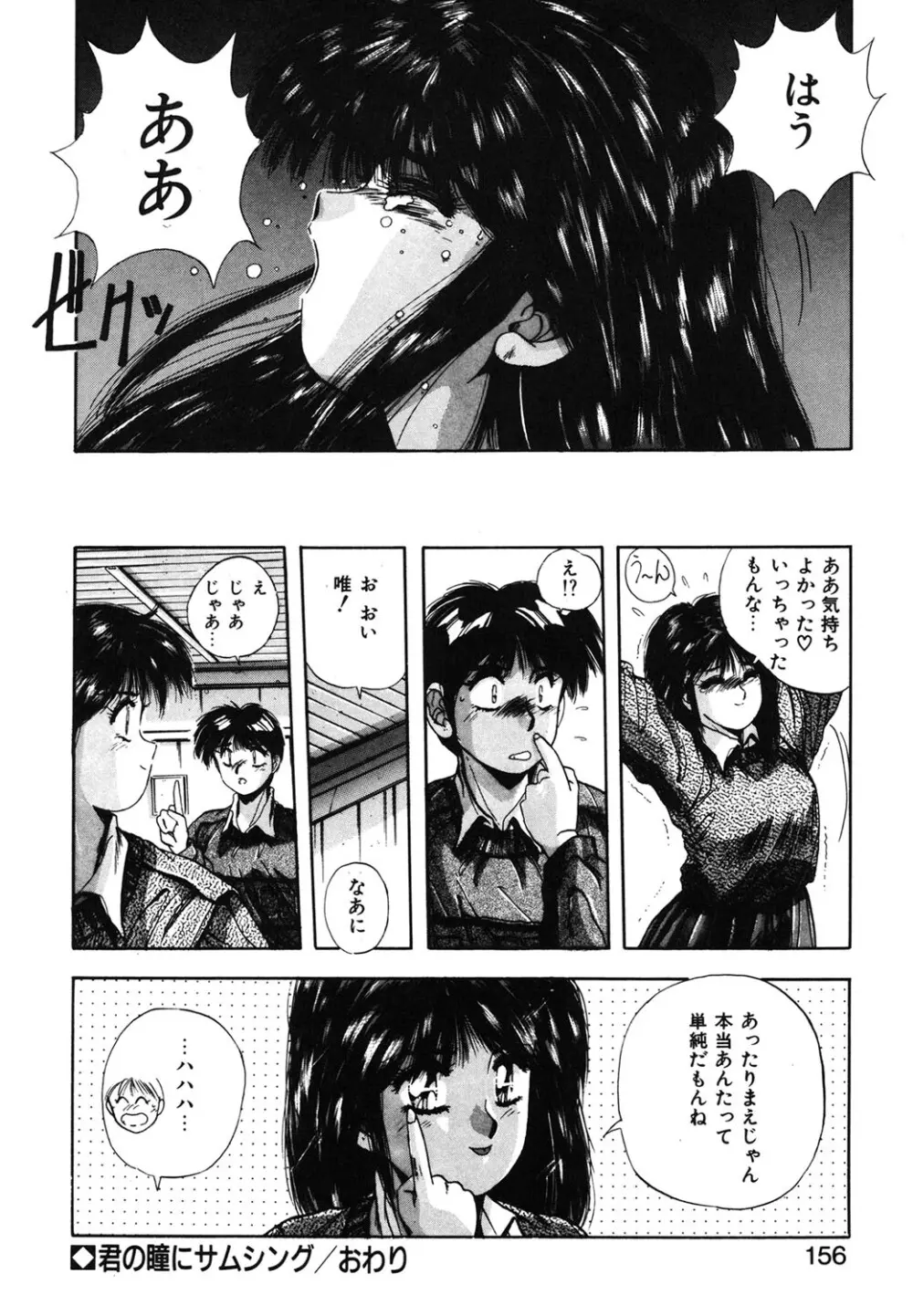 スウィート パーティー Page.153