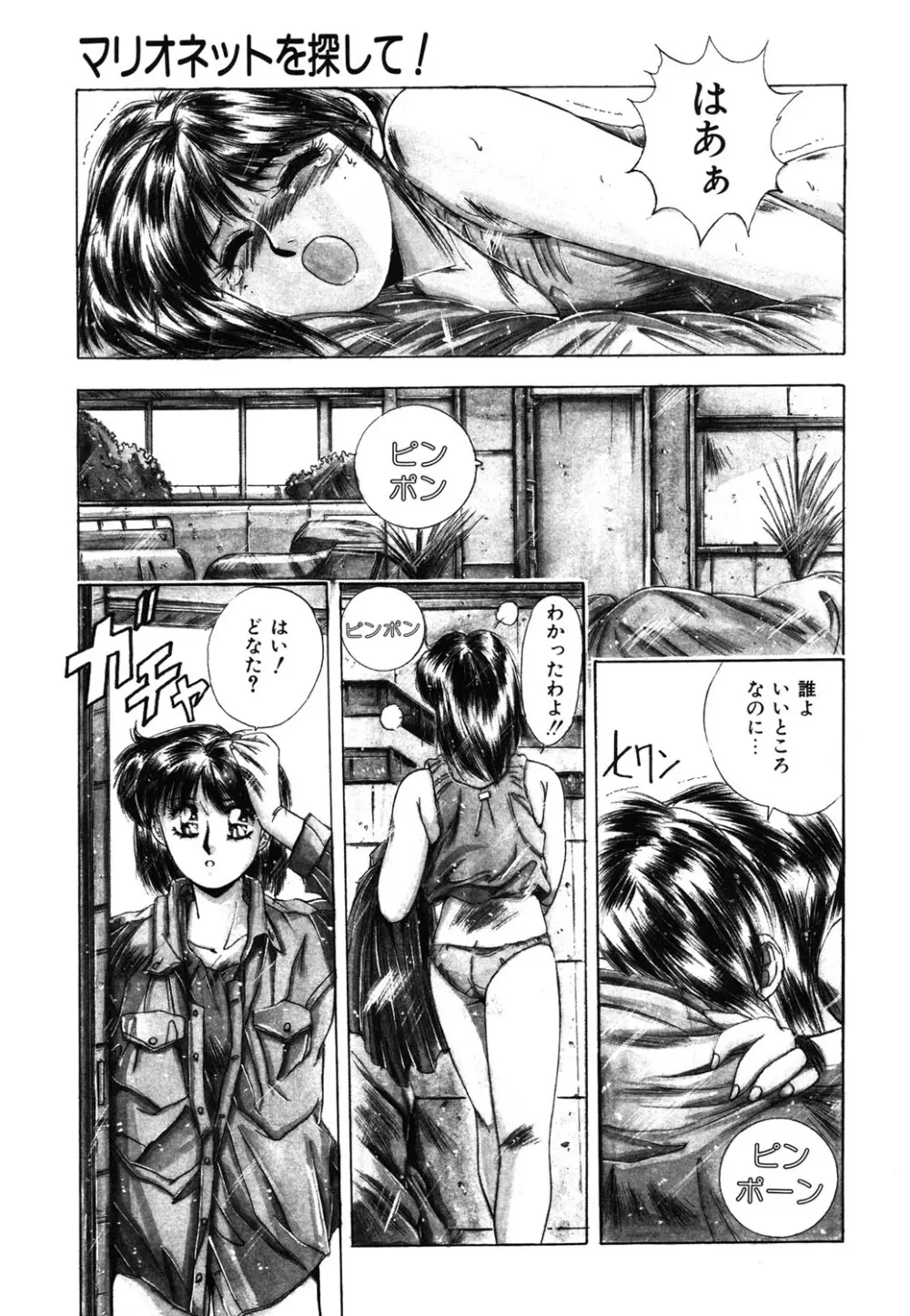 スウィート パーティー Page.156