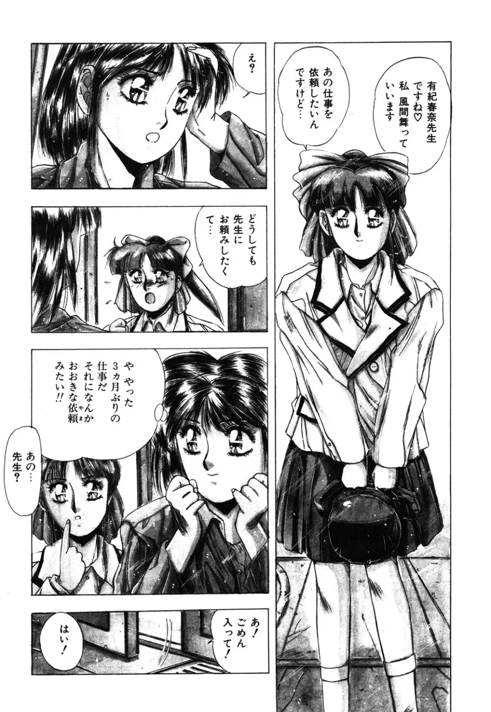 スウィート パーティー Page.157