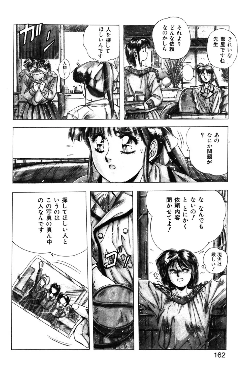 スウィート パーティー Page.159