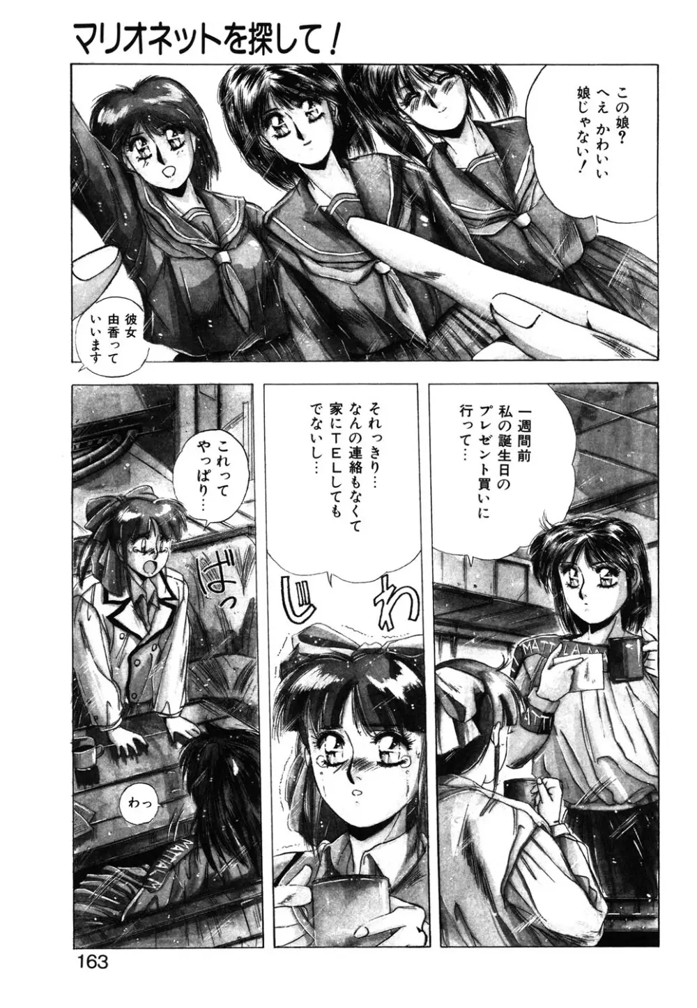 スウィート パーティー Page.160