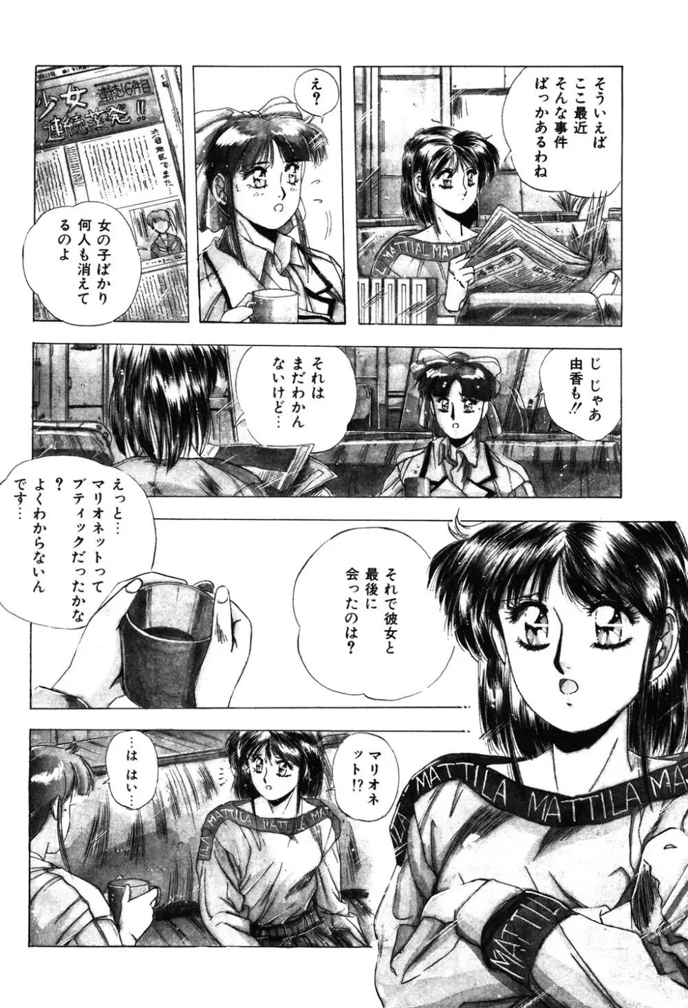 スウィート パーティー Page.161