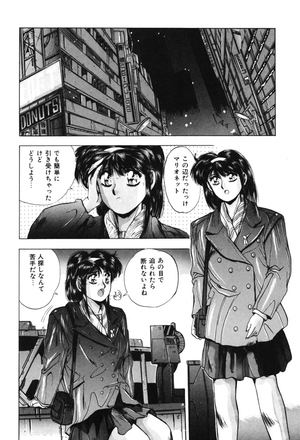 スウィート パーティー Page.163