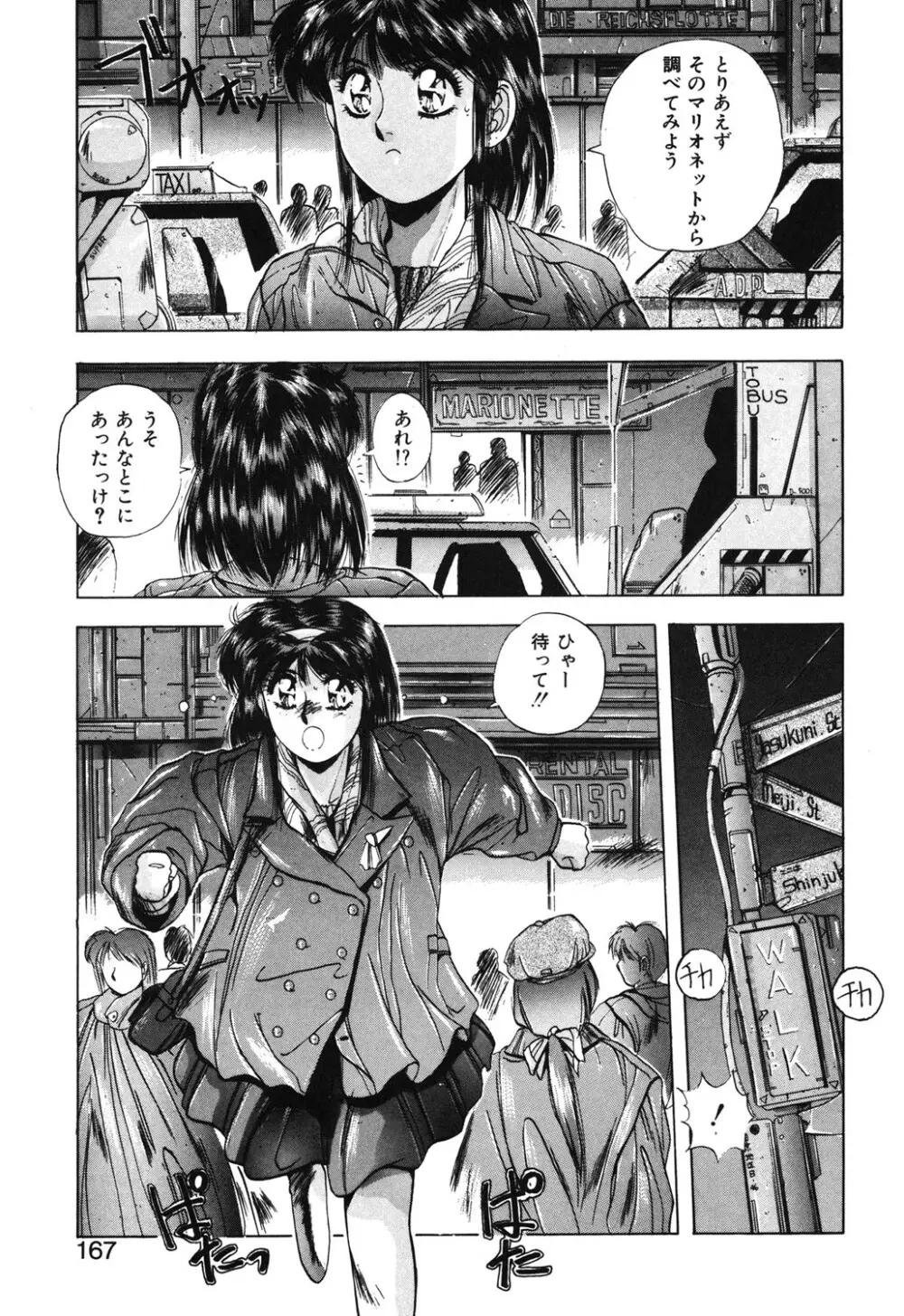 スウィート パーティー Page.164