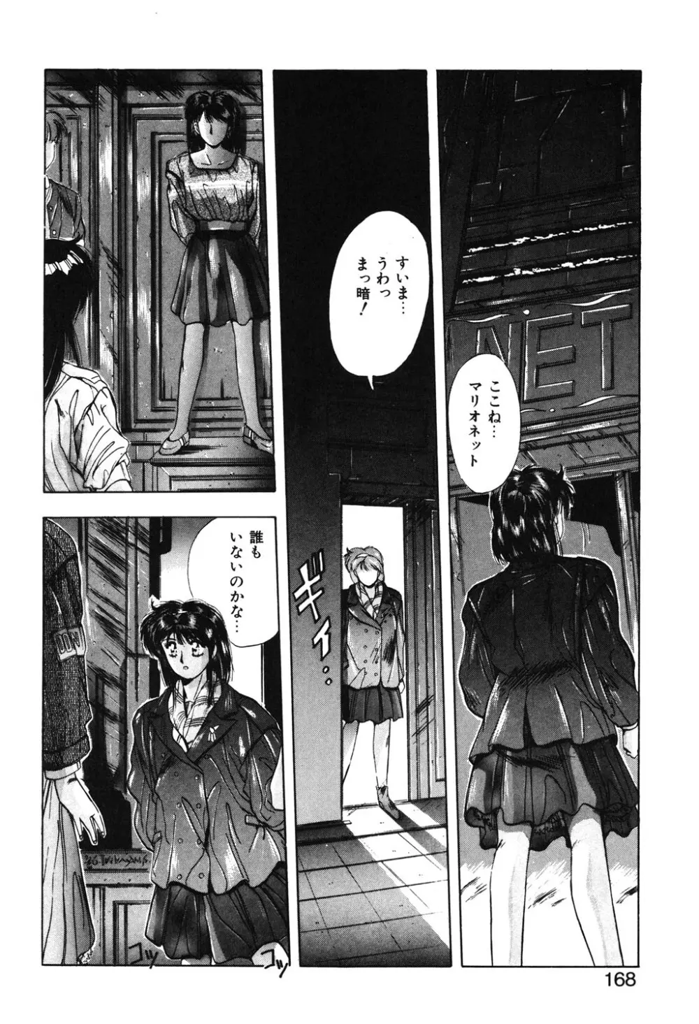 スウィート パーティー Page.165