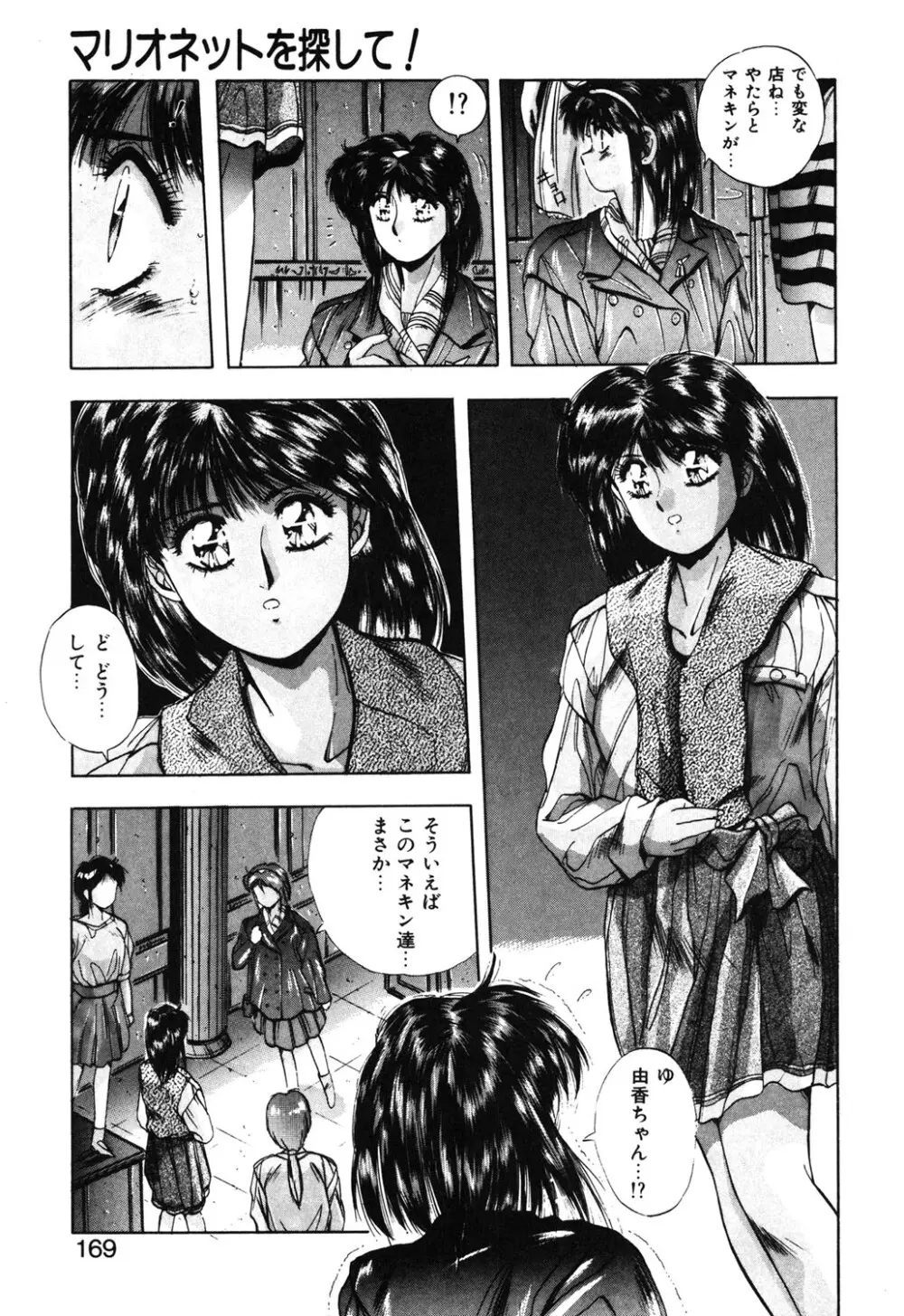 スウィート パーティー Page.166