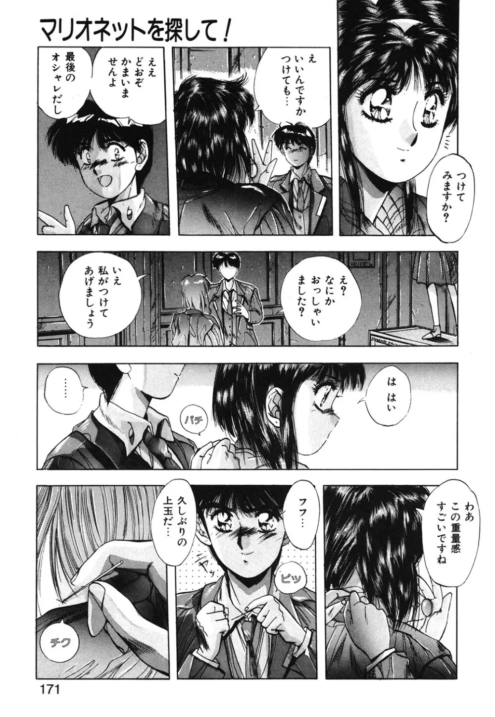 スウィート パーティー Page.168