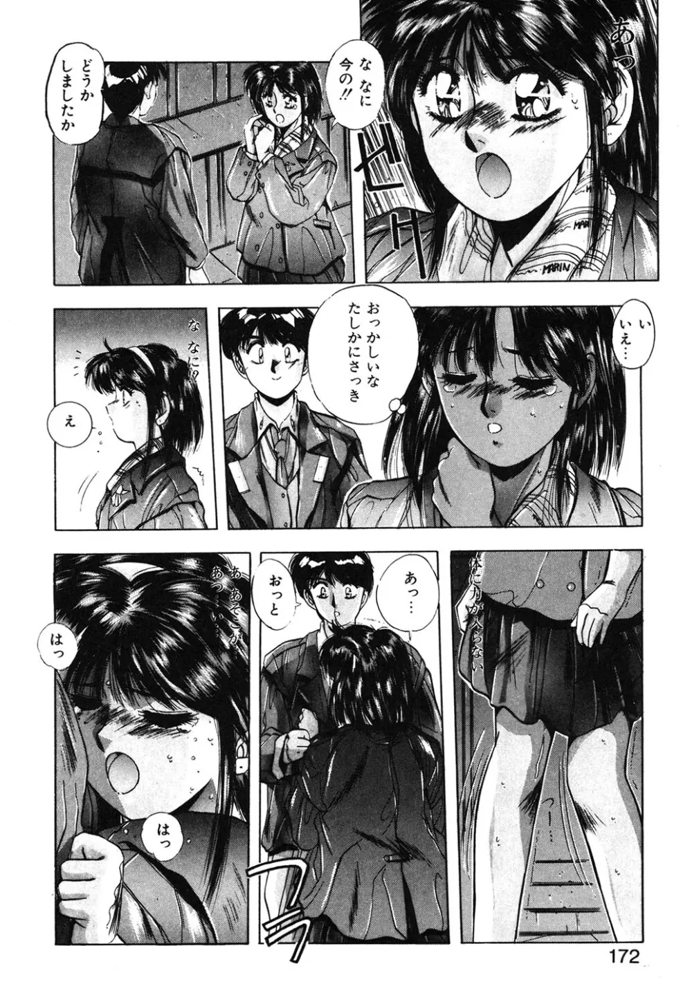 スウィート パーティー Page.169