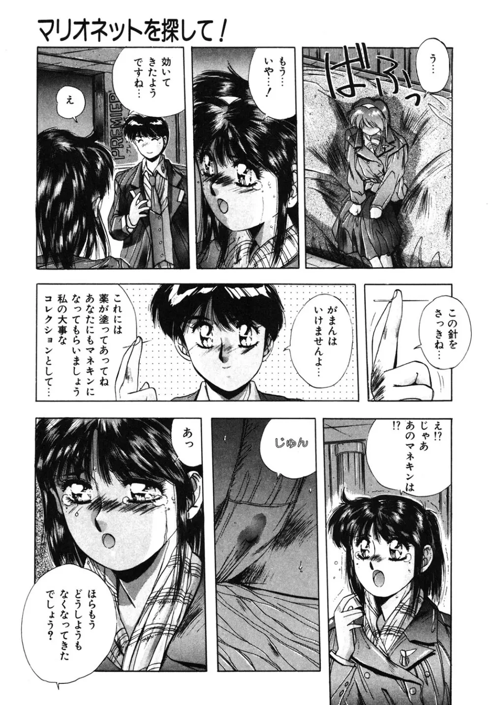 スウィート パーティー Page.170
