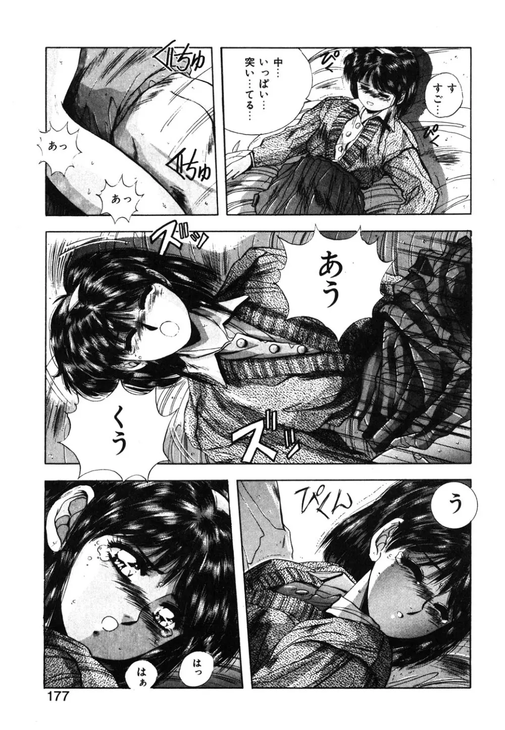 スウィート パーティー Page.174