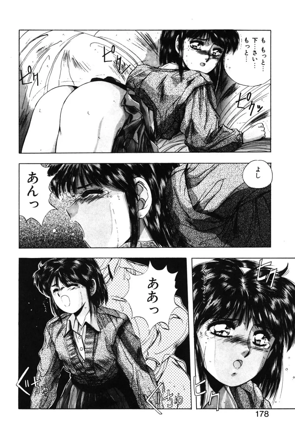 スウィート パーティー Page.175