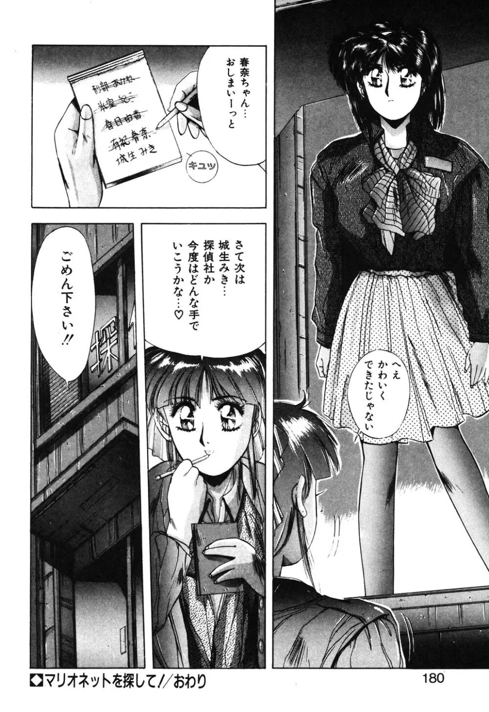 スウィート パーティー Page.177