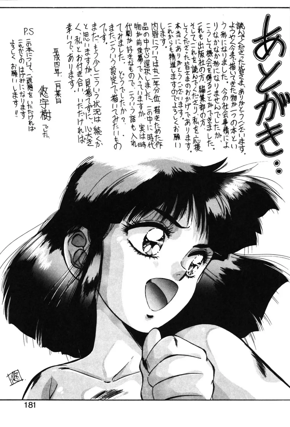 スウィート パーティー Page.178