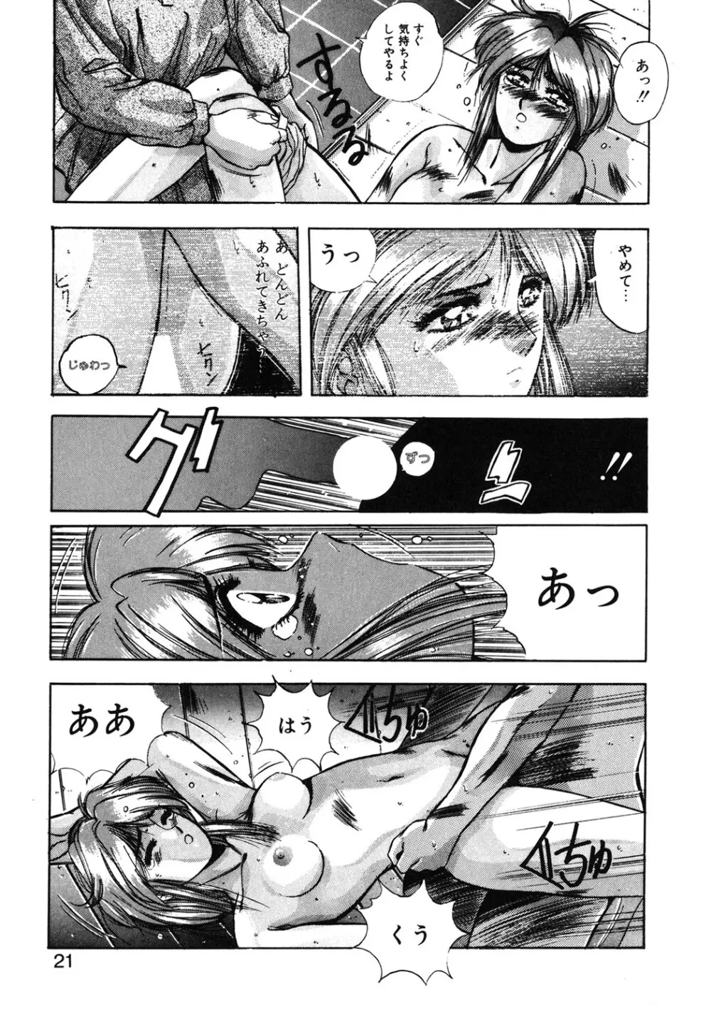スウィート パーティー Page.18