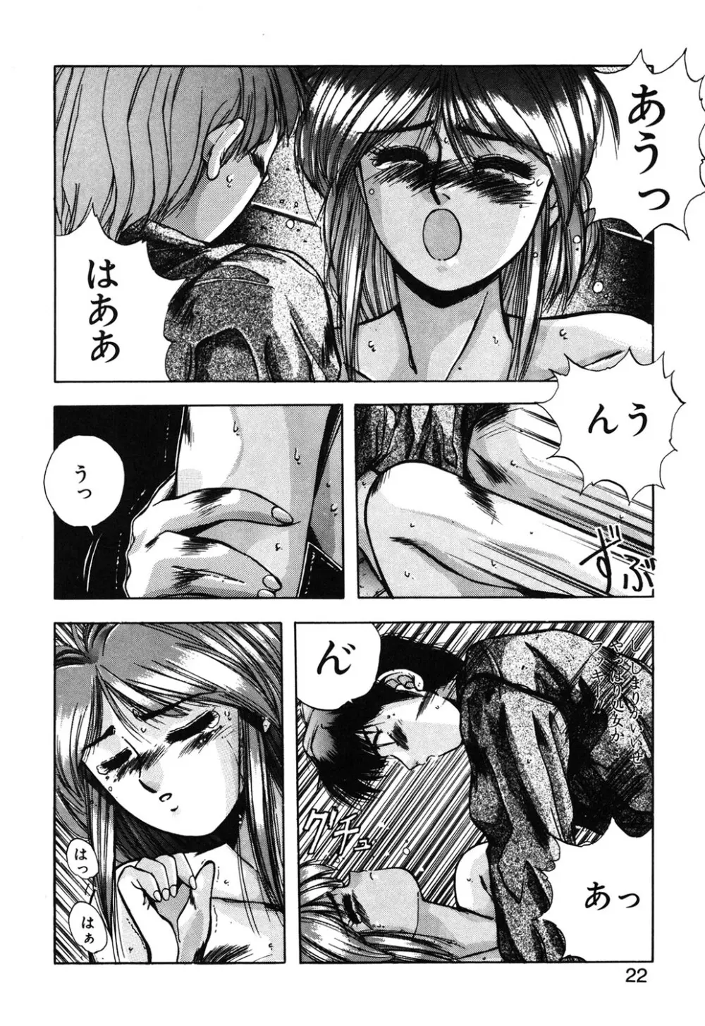 スウィート パーティー Page.19