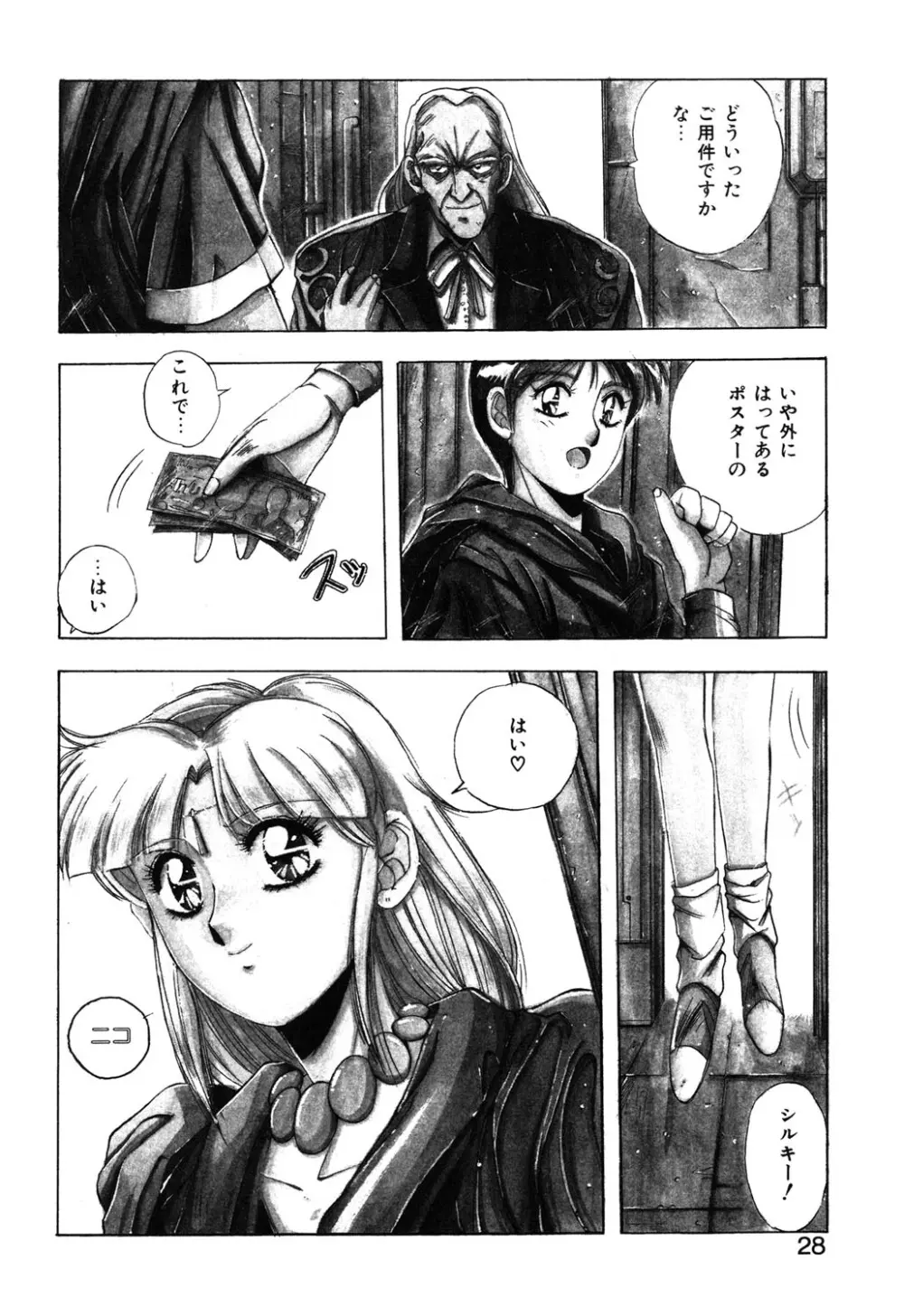 スウィート パーティー Page.25
