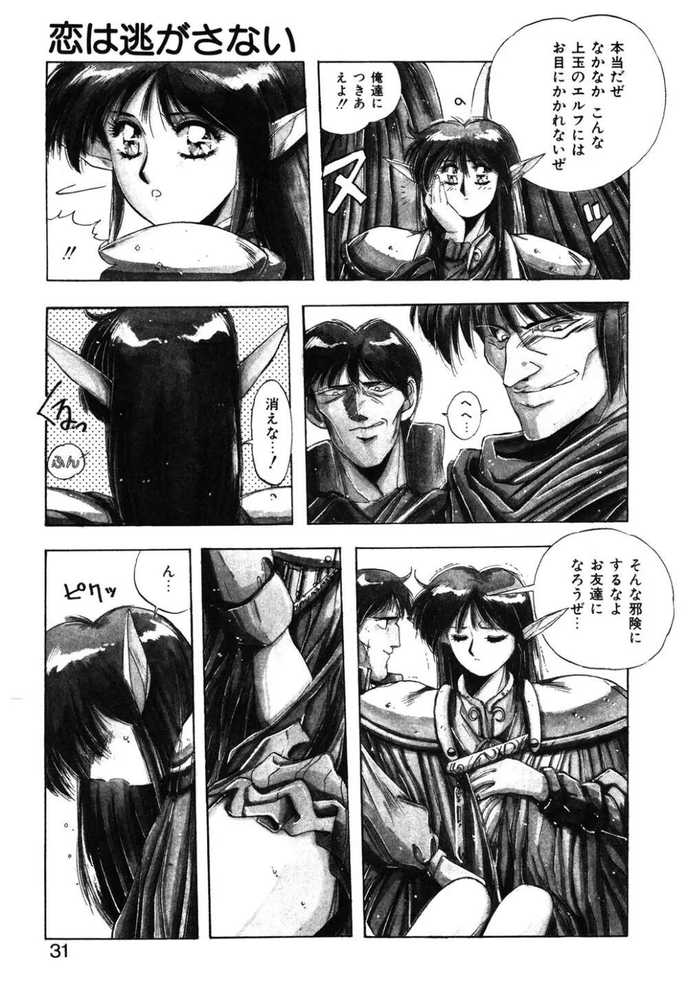 スウィート パーティー Page.28