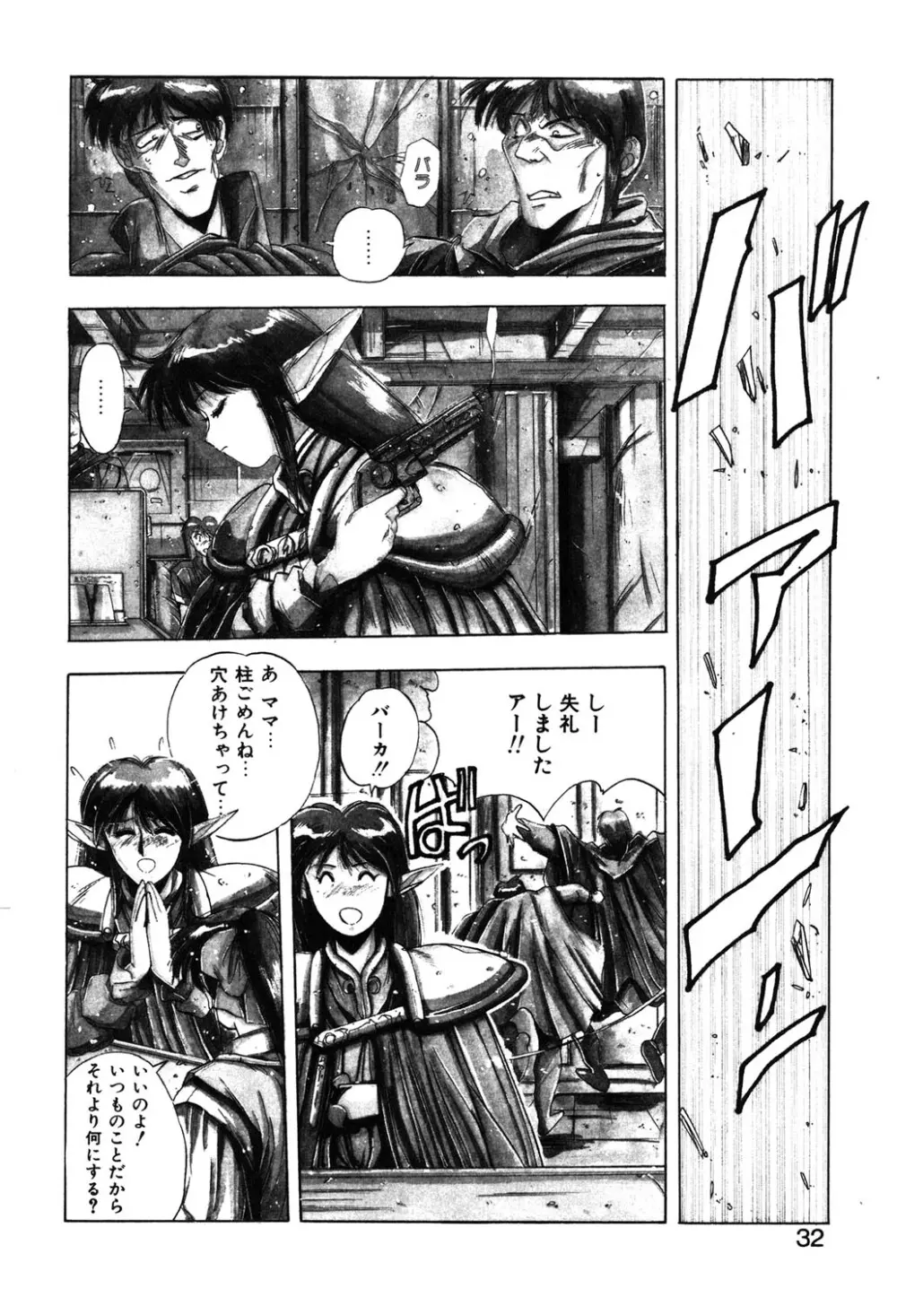 スウィート パーティー Page.29