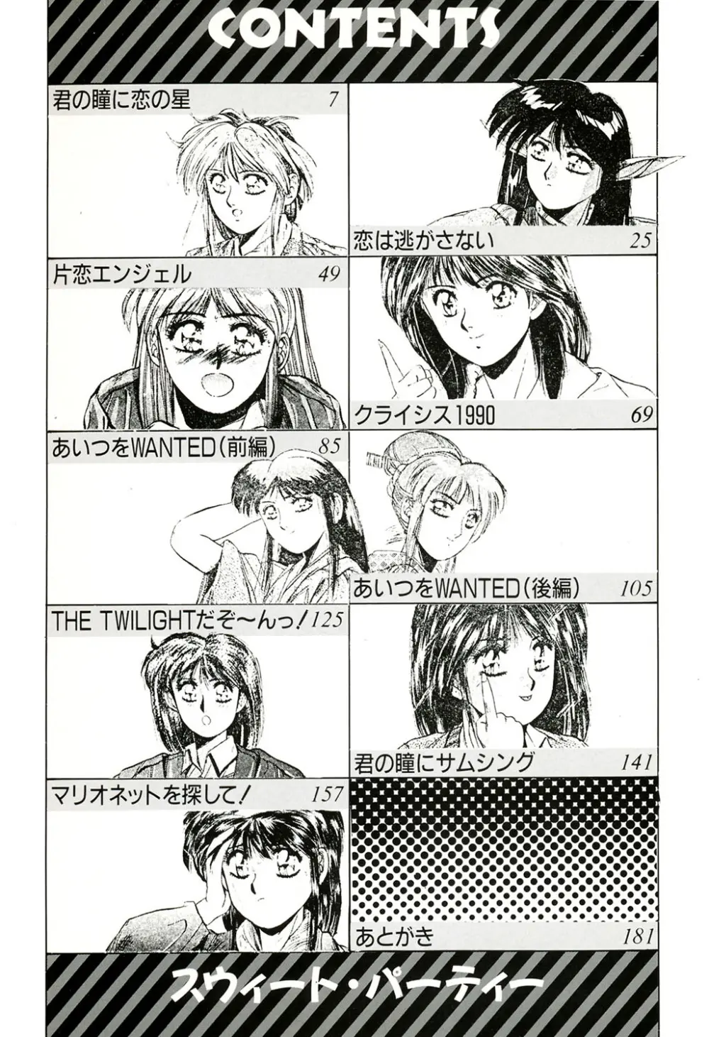 スウィート パーティー Page.3