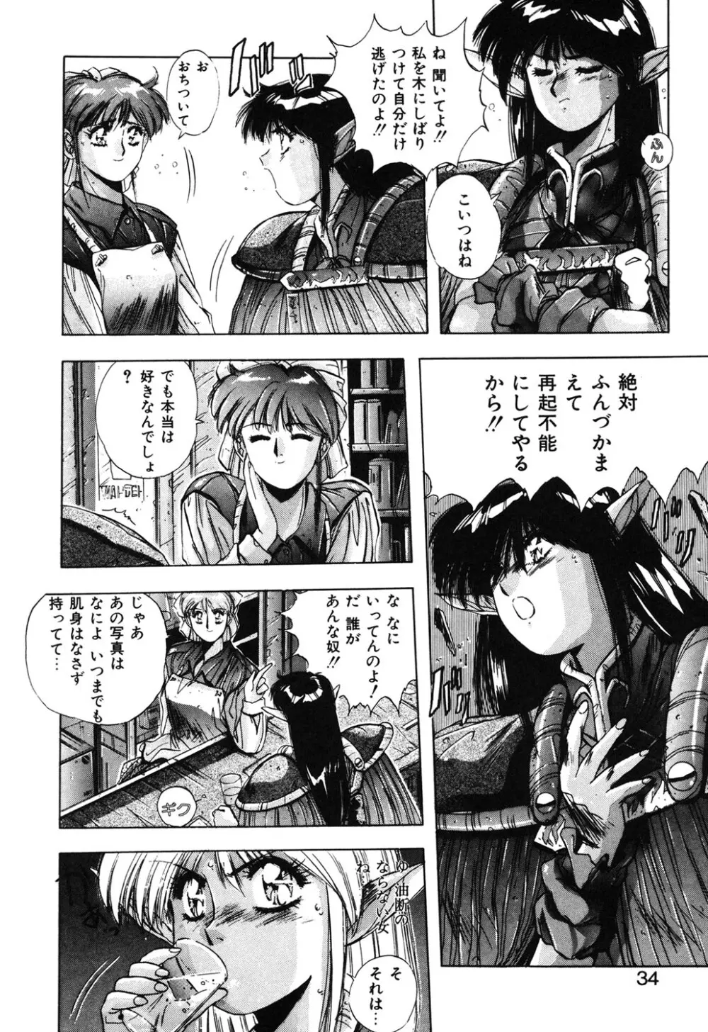 スウィート パーティー Page.31