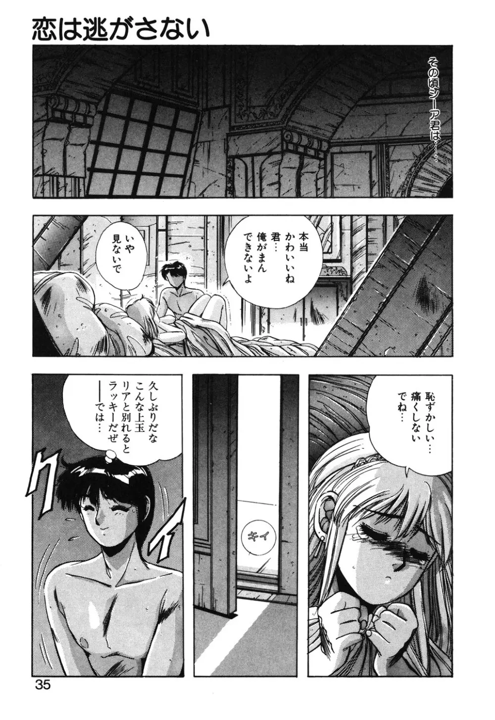 スウィート パーティー Page.32