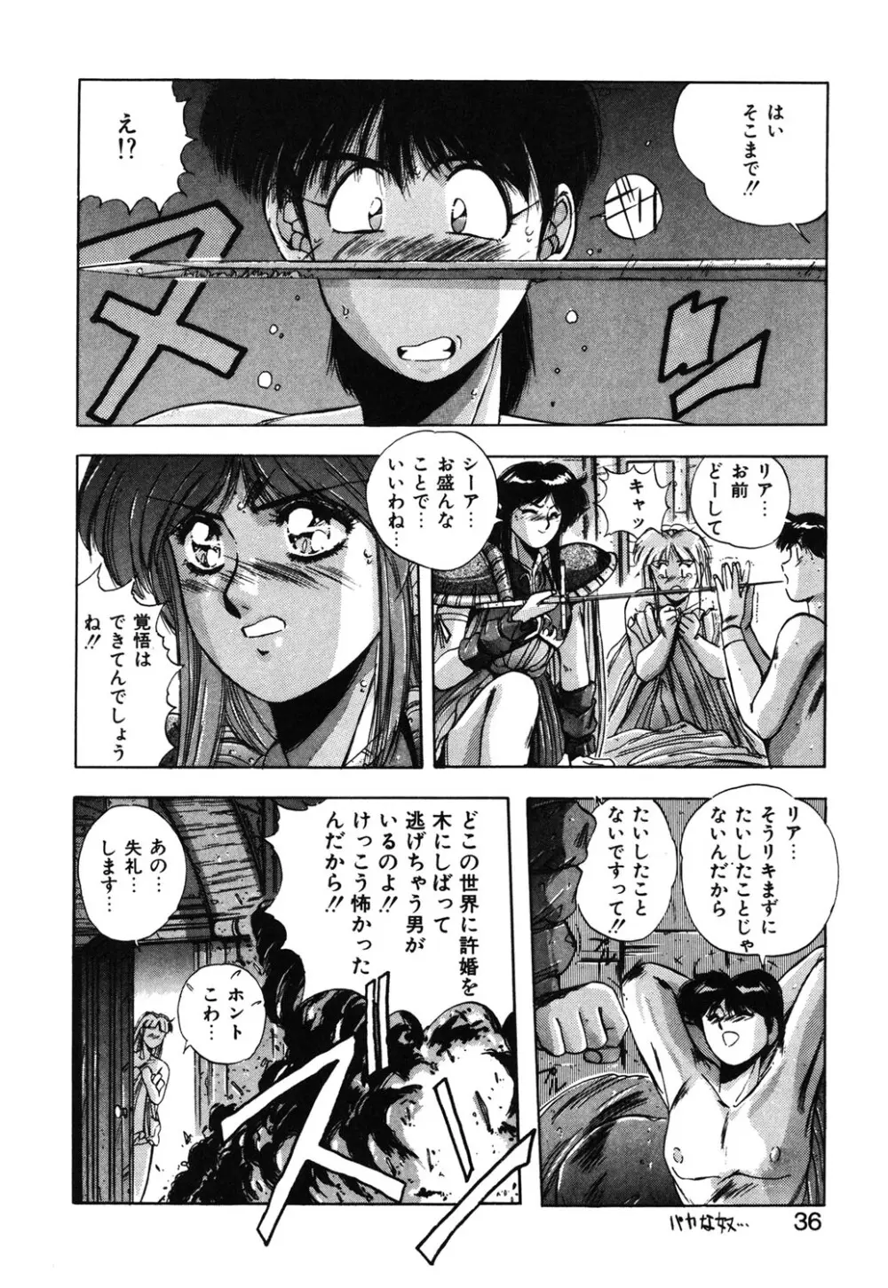 スウィート パーティー Page.33
